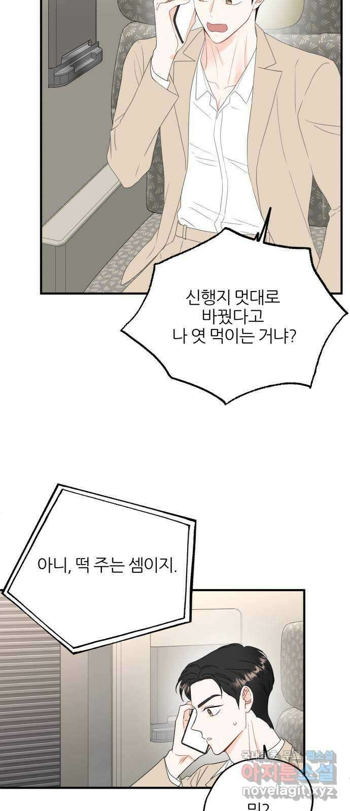 로맨스가 가능해? 3화 14