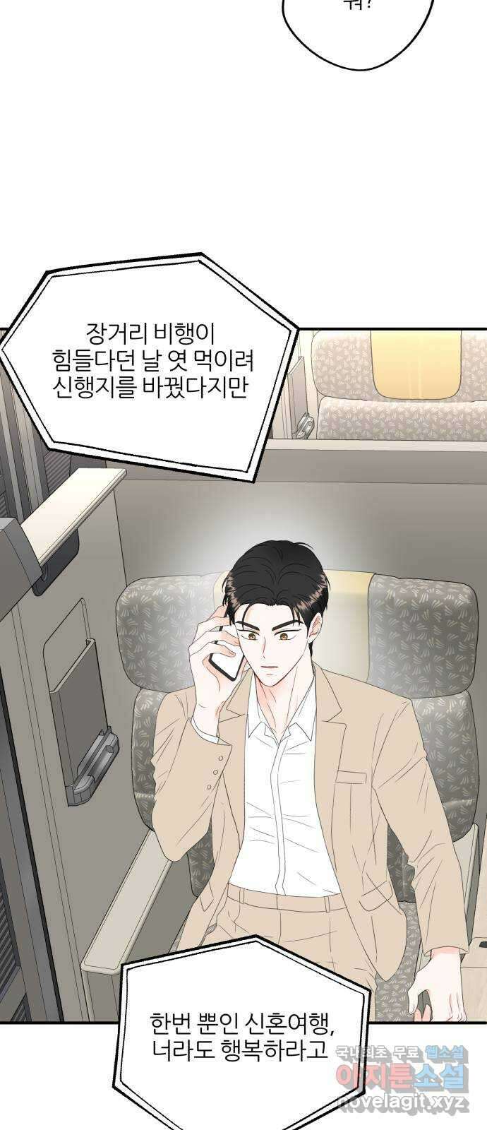 로맨스가 가능해? 3화 15