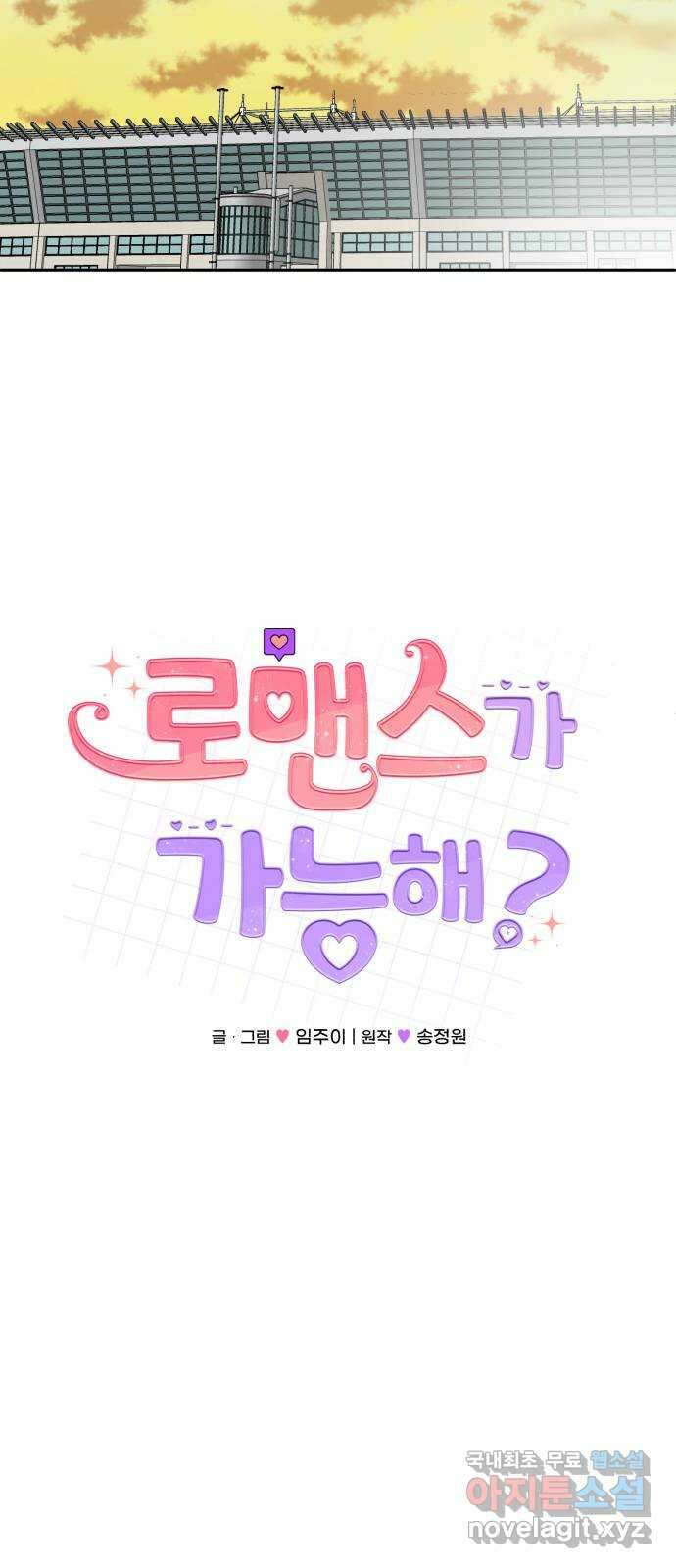 로맨스가 가능해? 3화 19