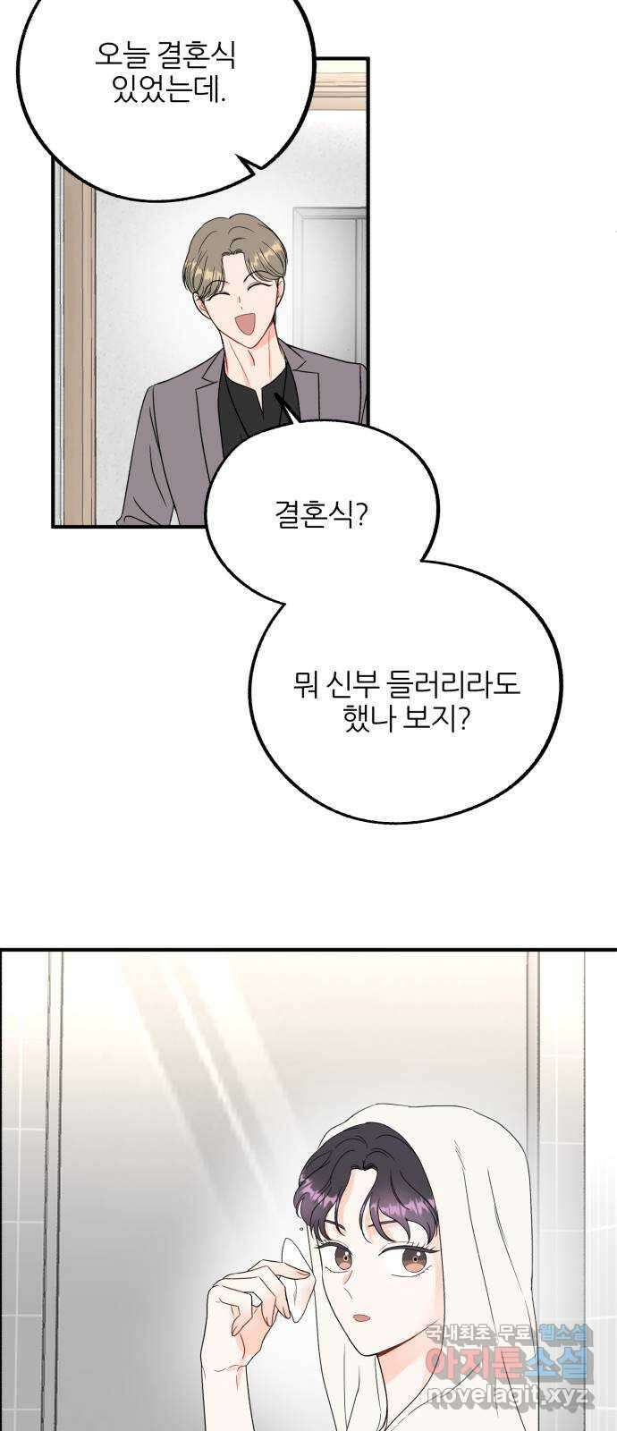 로맨스가 가능해? 3화 26