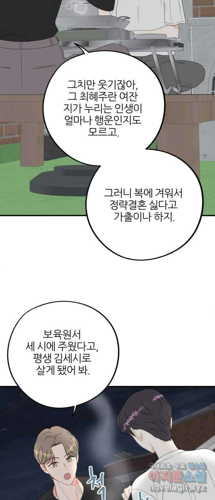 로맨스가 가능해? 3화 30