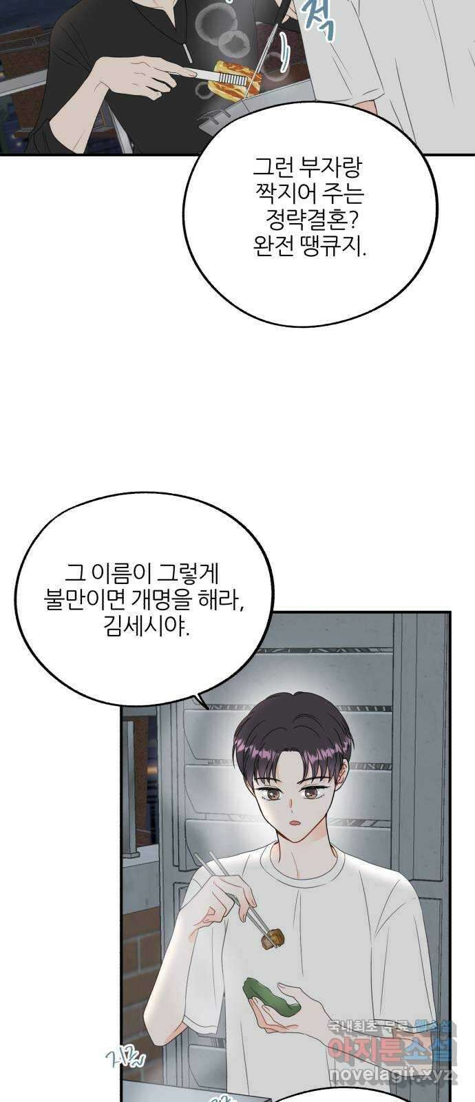 로맨스가 가능해? 3화 31
