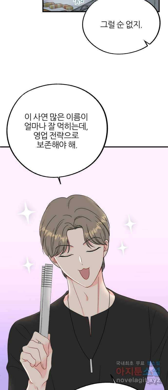 로맨스가 가능해? 3화 32
