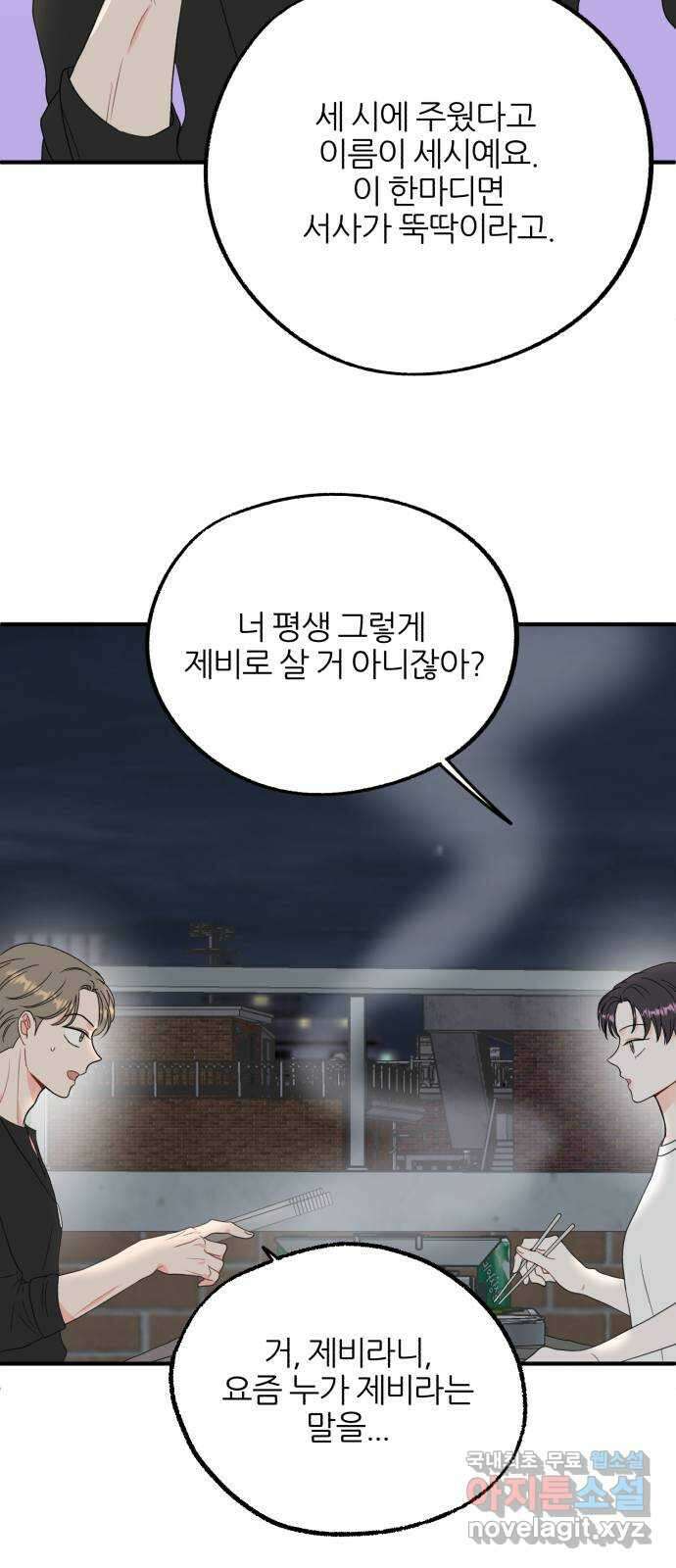 로맨스가 가능해? 3화 33