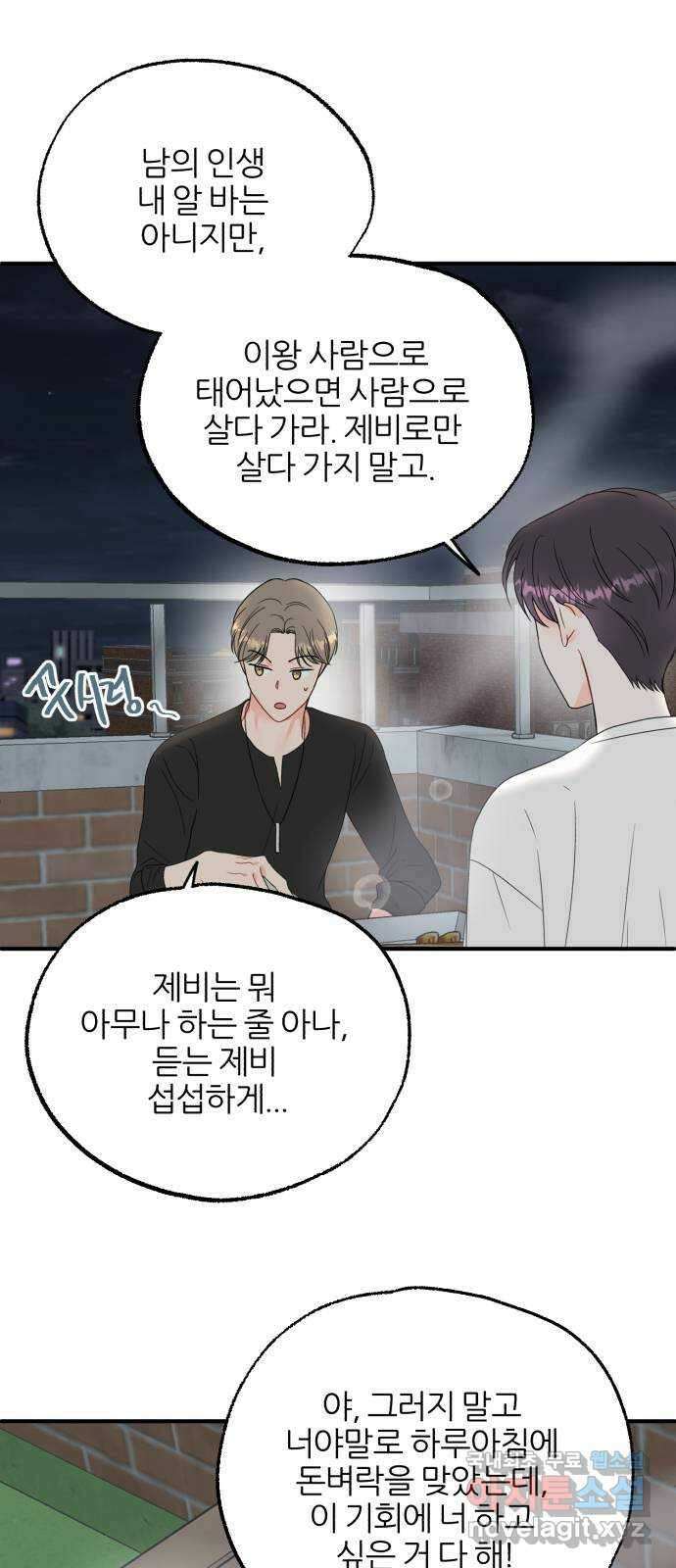 로맨스가 가능해? 3화 34