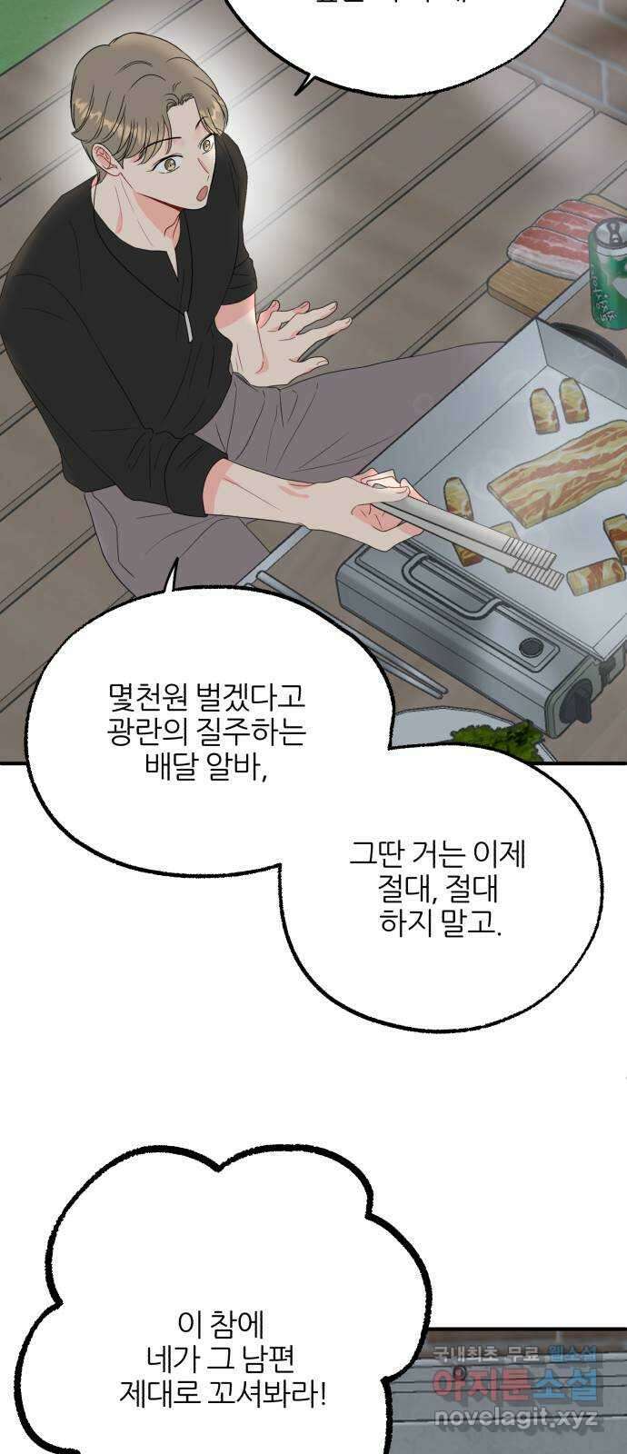로맨스가 가능해? 3화 35
