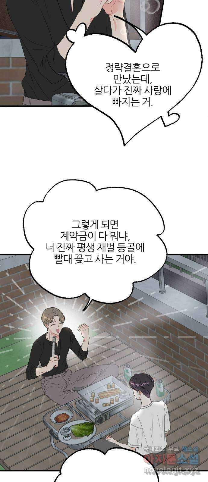 로맨스가 가능해? 3화 37