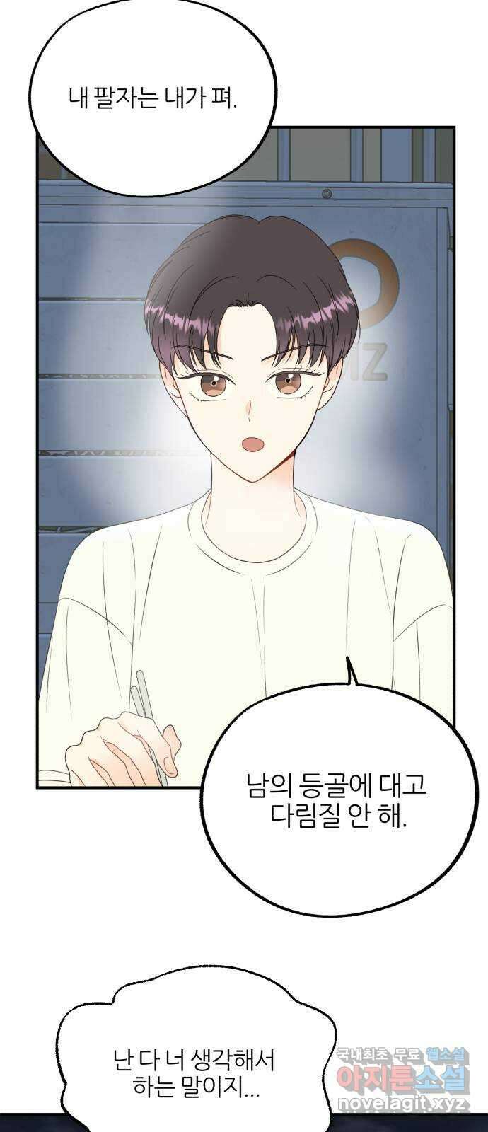 로맨스가 가능해? 3화 39