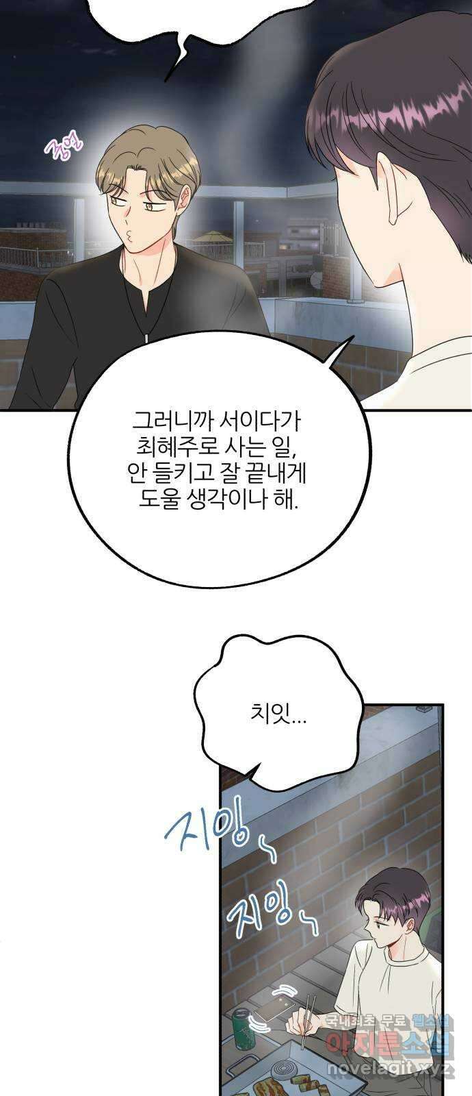 로맨스가 가능해? 3화 40
