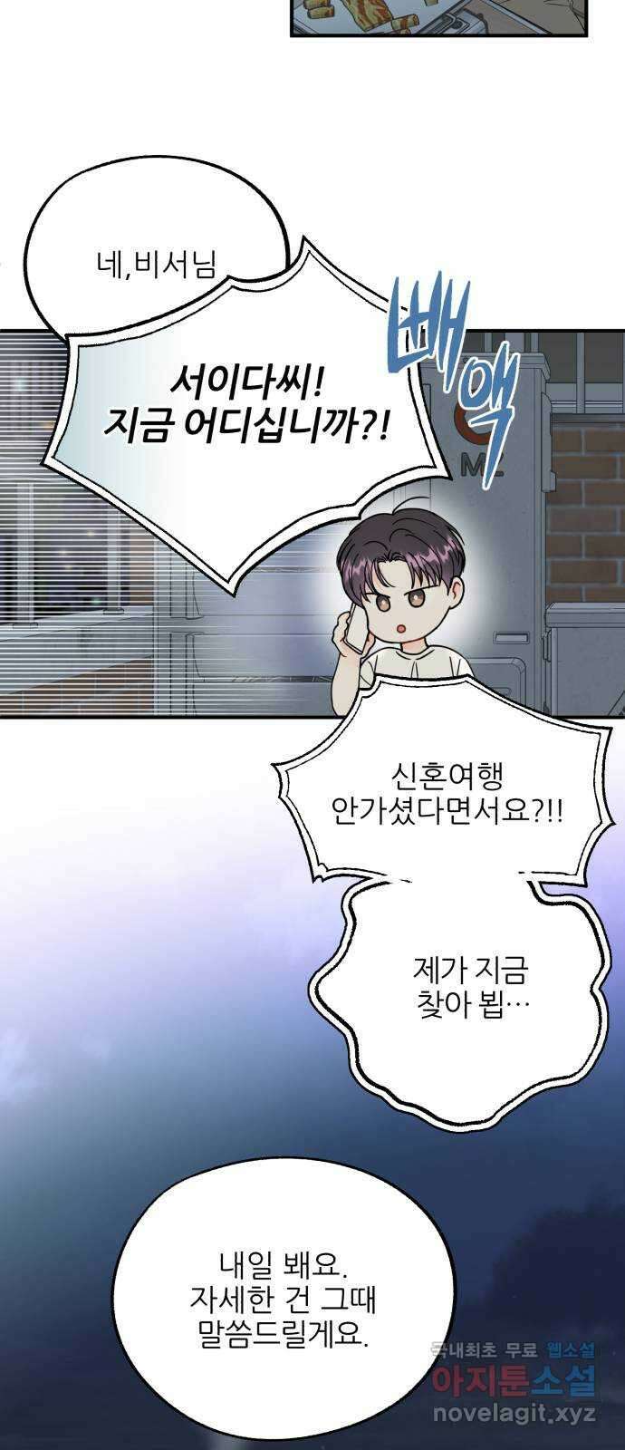 로맨스가 가능해? 3화 41
