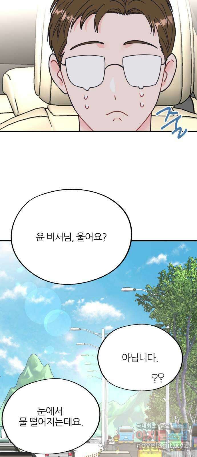 로맨스가 가능해? 3화 43