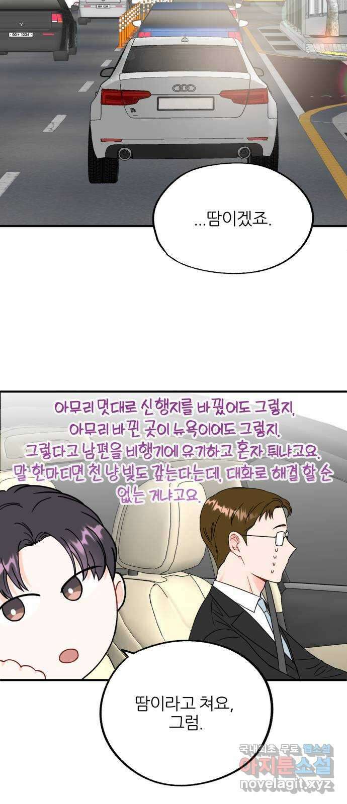 로맨스가 가능해? 3화 44