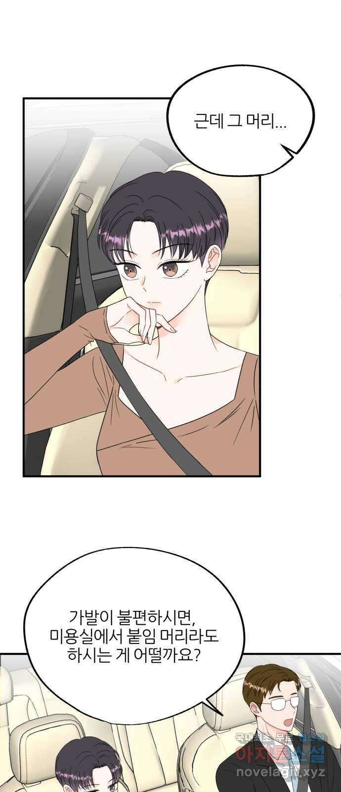 로맨스가 가능해? 3화 45