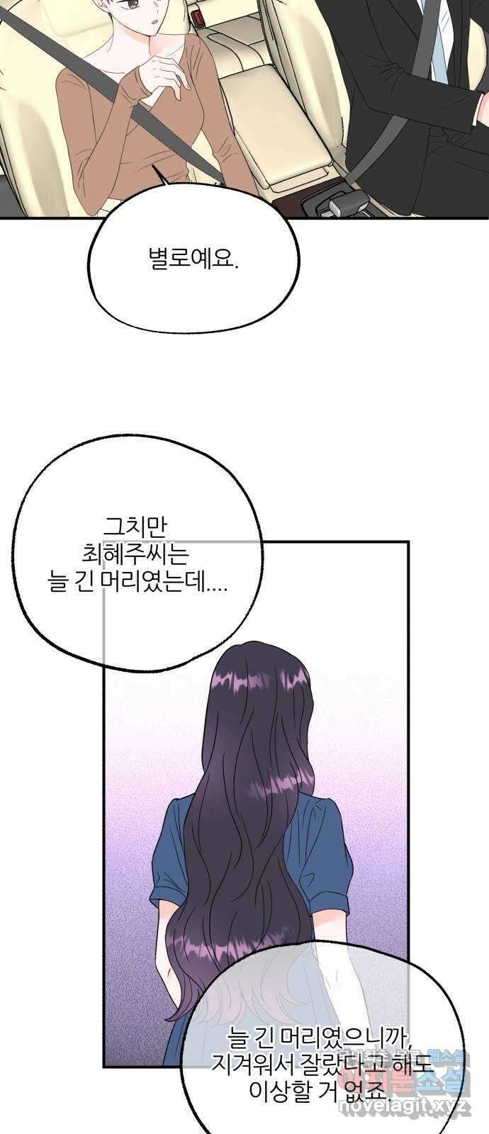 로맨스가 가능해? 3화 46