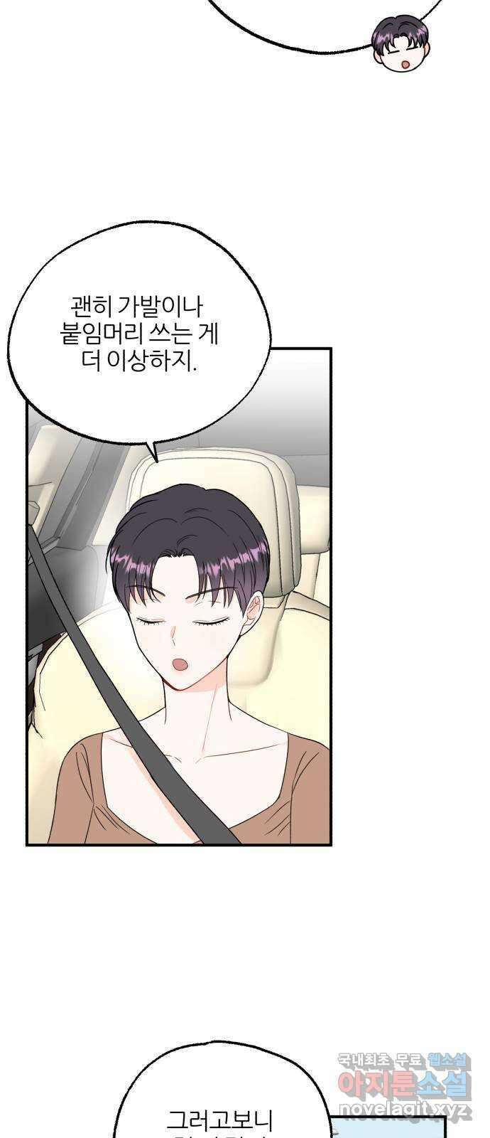 로맨스가 가능해? 3화 47