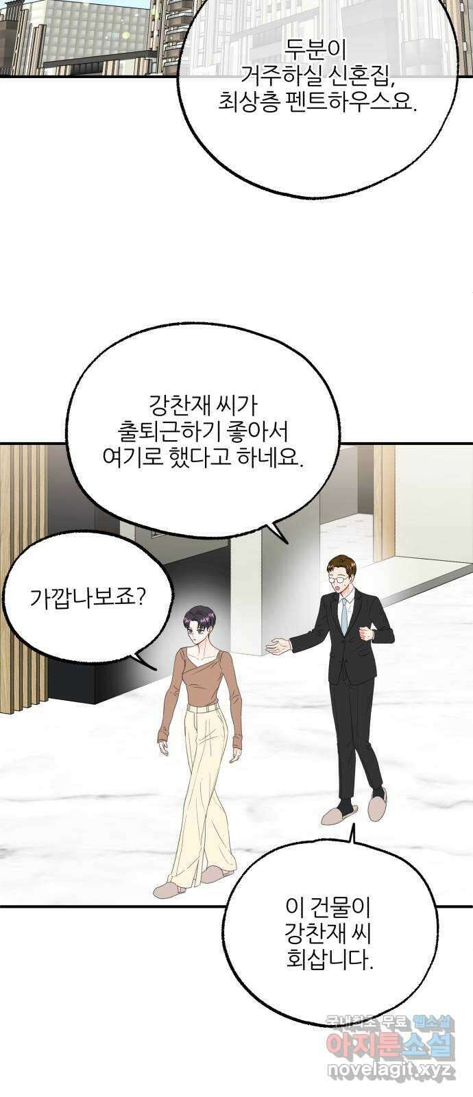 로맨스가 가능해? 3화 49