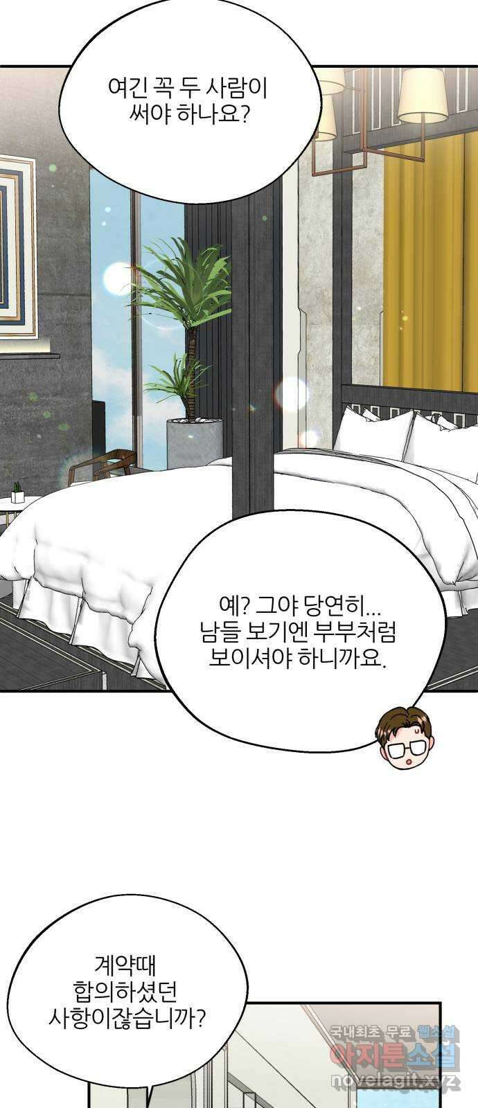 로맨스가 가능해? 3화 52