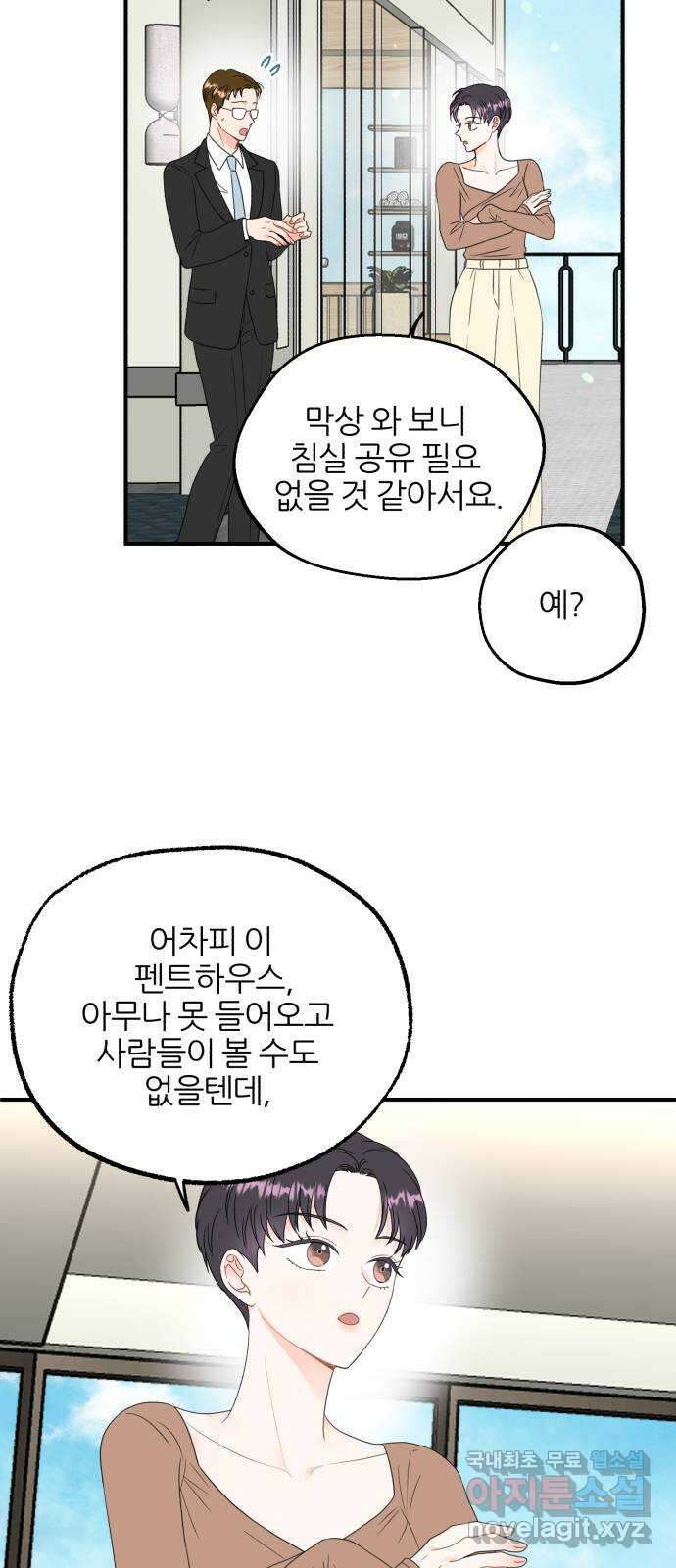 로맨스가 가능해? 3화 53
