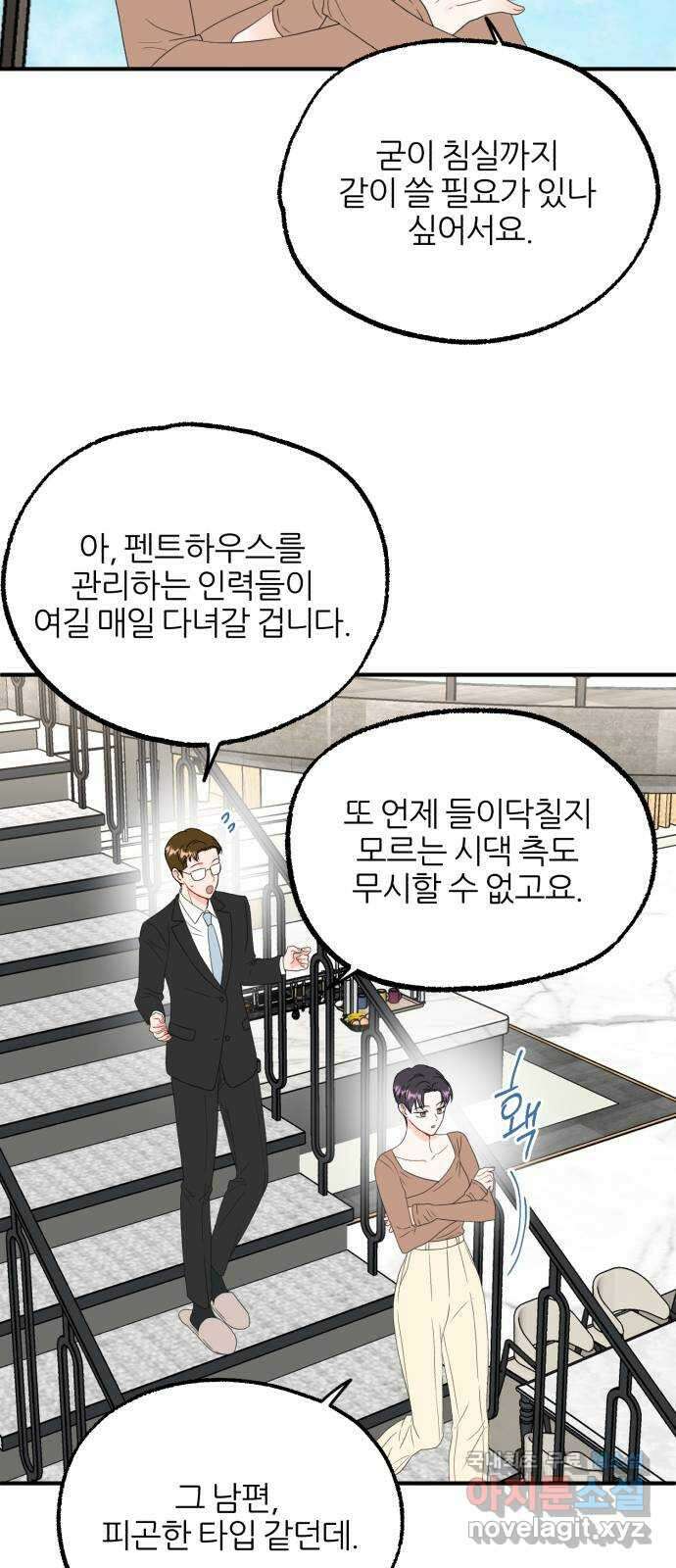 로맨스가 가능해? 3화 54