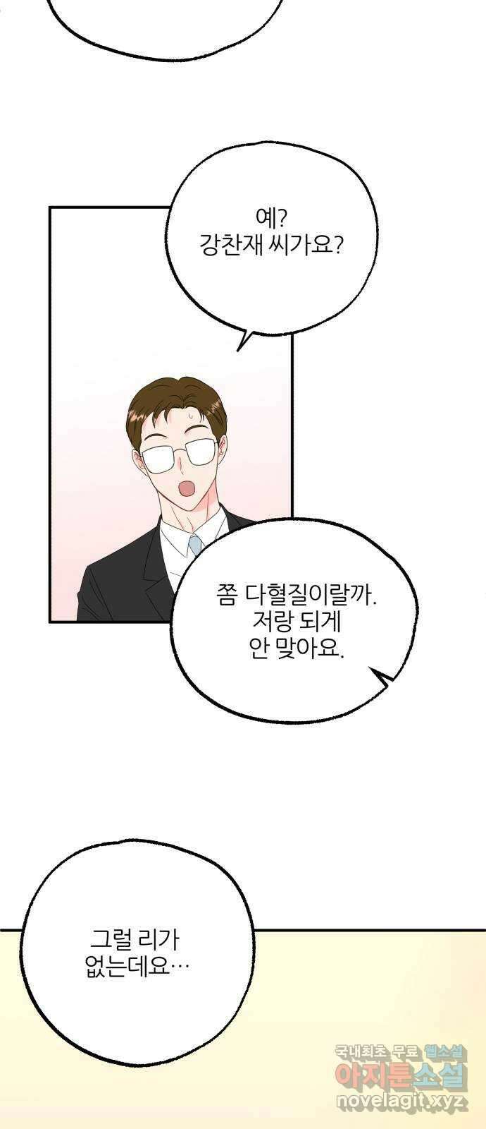 로맨스가 가능해? 3화 55