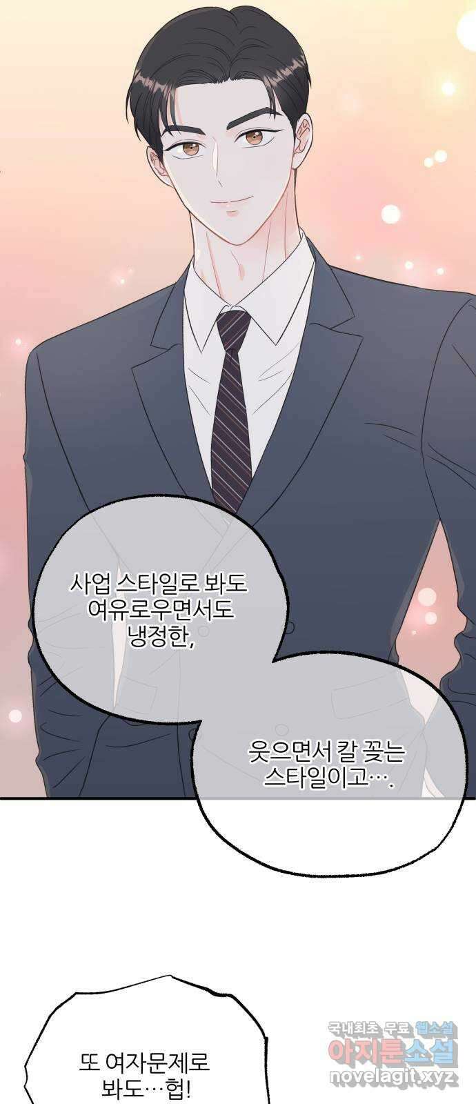 로맨스가 가능해? 3화 56