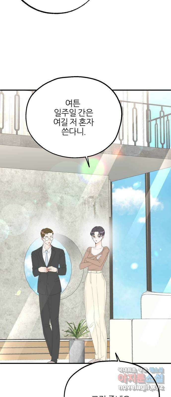 로맨스가 가능해? 3화 58