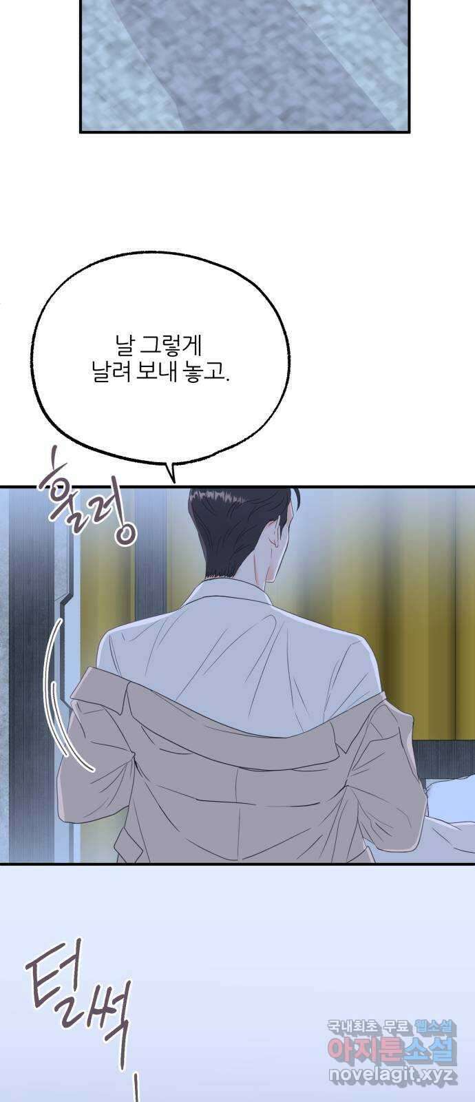 로맨스가 가능해? 3화 61
