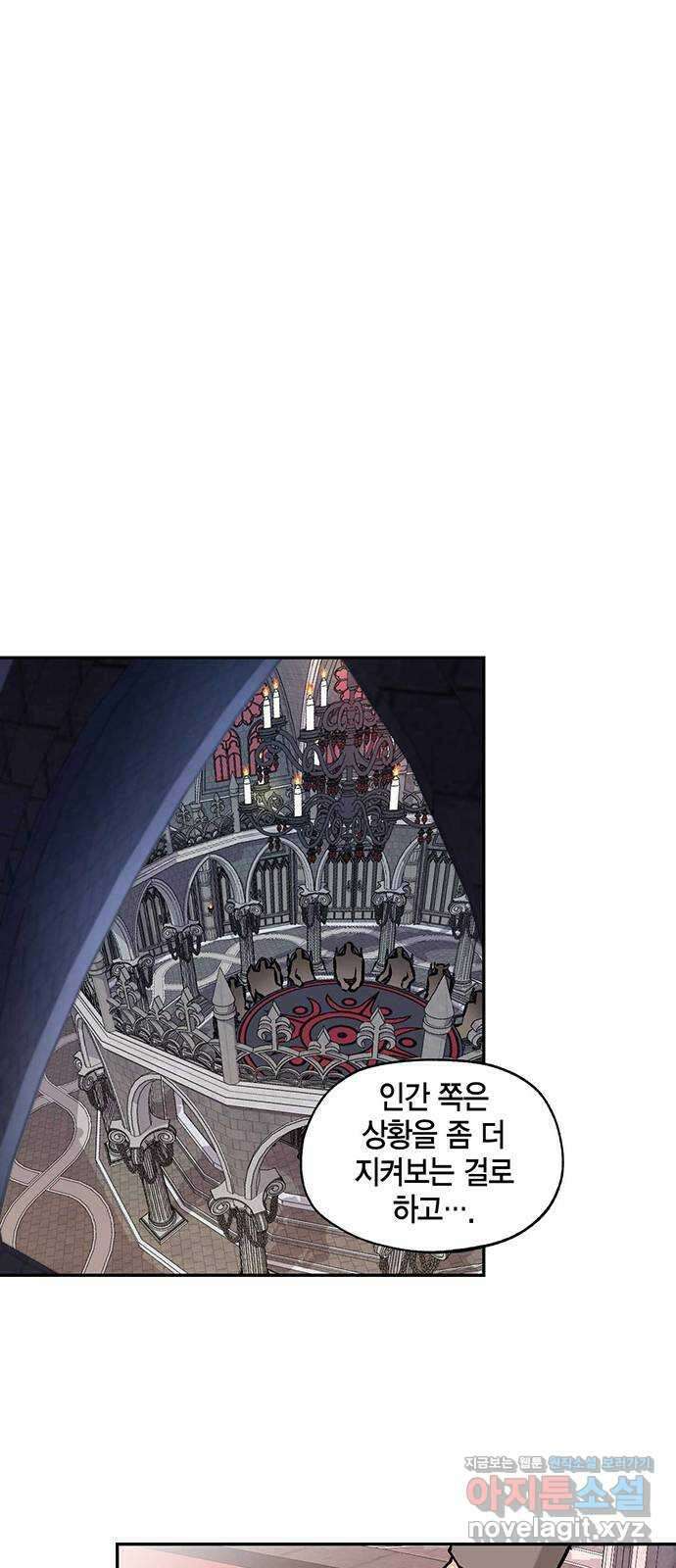 마침내 사랑이에요 마왕님! 22화 : 움직임 1
