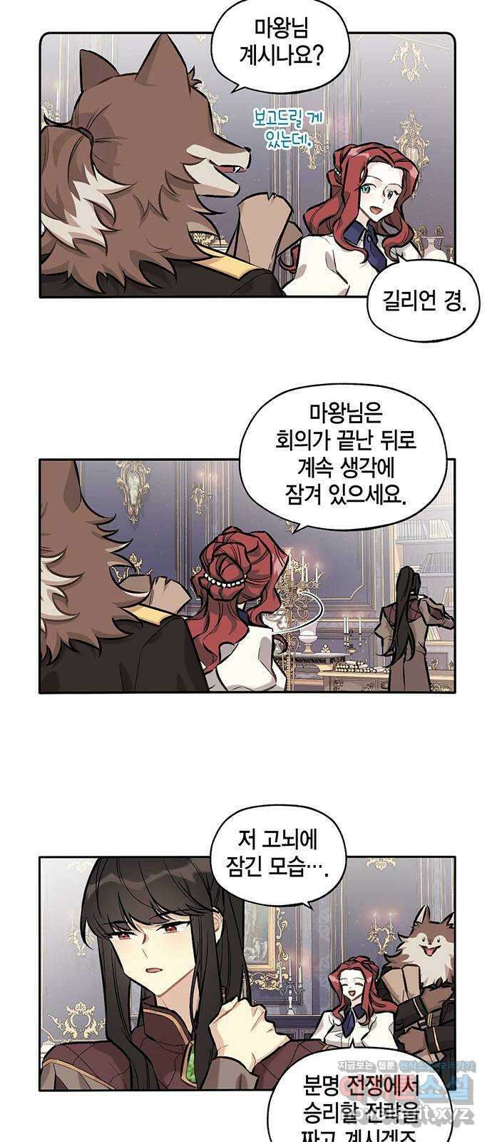 마침내 사랑이에요 마왕님! 22화 : 움직임 4