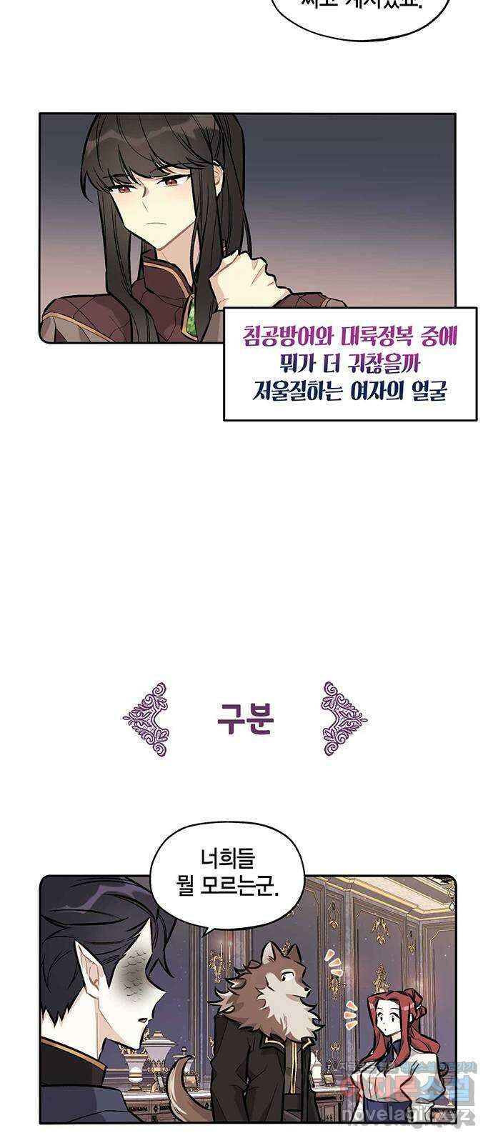 마침내 사랑이에요 마왕님! 22화 : 움직임 5