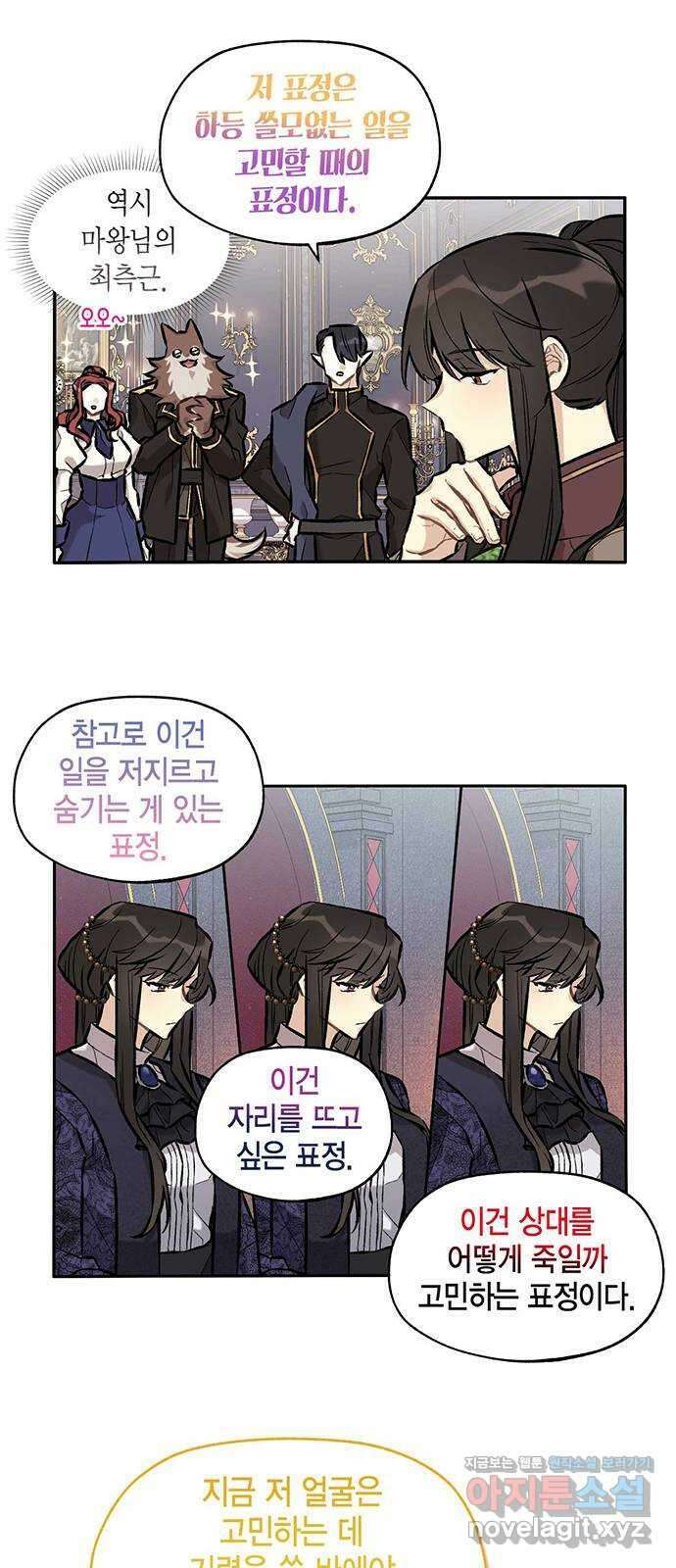마침내 사랑이에요 마왕님! 22화 : 움직임 6