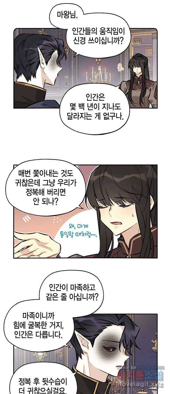마침내 사랑이에요 마왕님! 22화 : 움직임 8