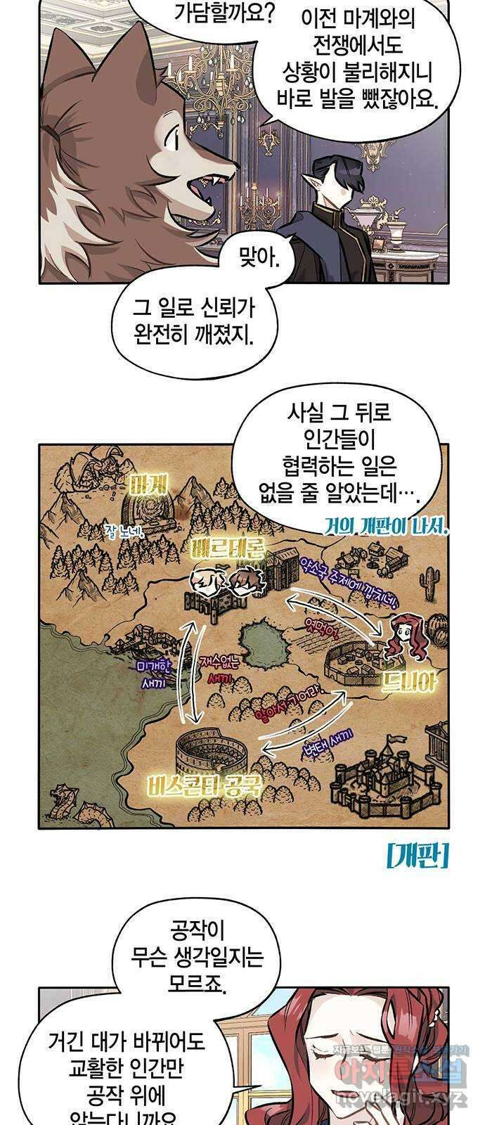 마침내 사랑이에요 마왕님! 22화 : 움직임 10