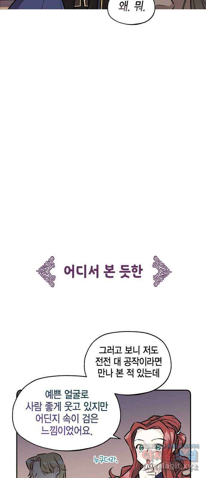 마침내 사랑이에요 마왕님! 22화 : 움직임 12