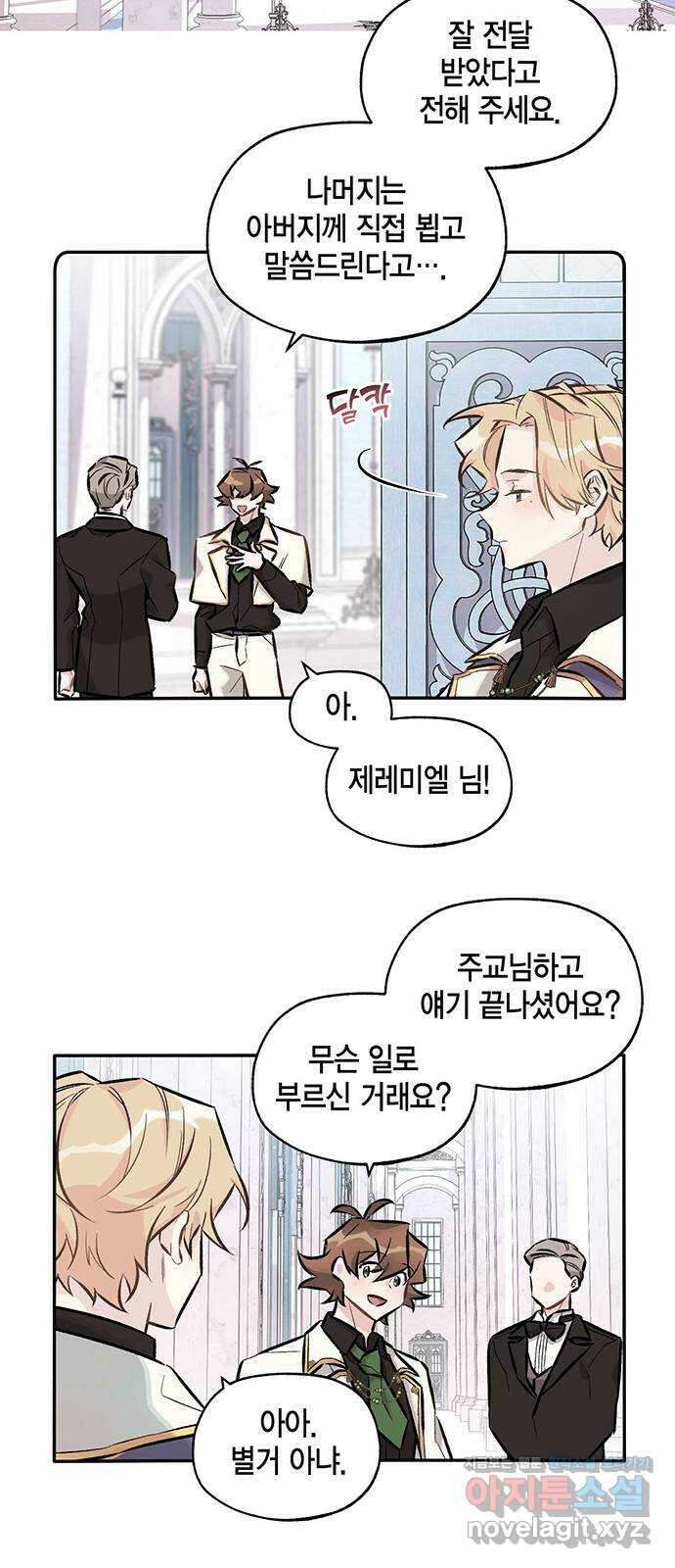 마침내 사랑이에요 마왕님! 22화 : 움직임 15