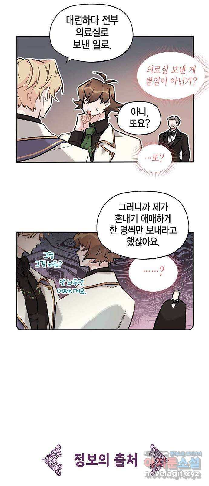 마침내 사랑이에요 마왕님! 22화 : 움직임 16