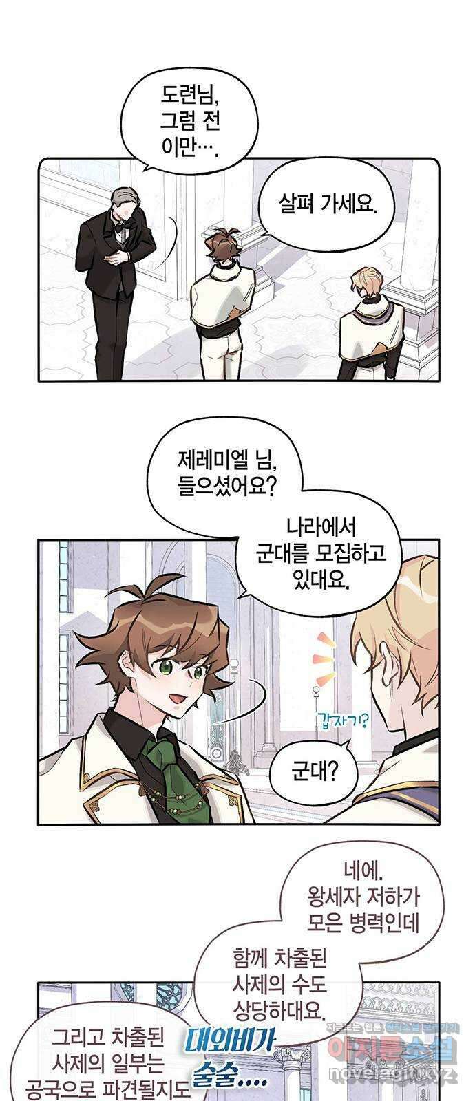 마침내 사랑이에요 마왕님! 22화 : 움직임 17