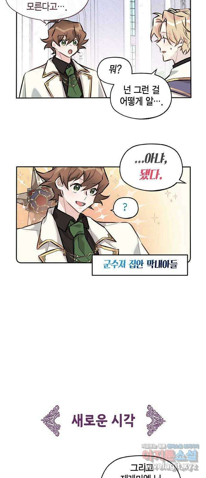 마침내 사랑이에요 마왕님! 22화 : 움직임 18