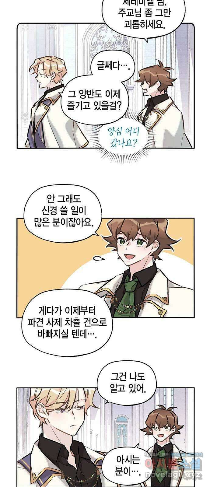 마침내 사랑이에요 마왕님! 22화 : 움직임 19
