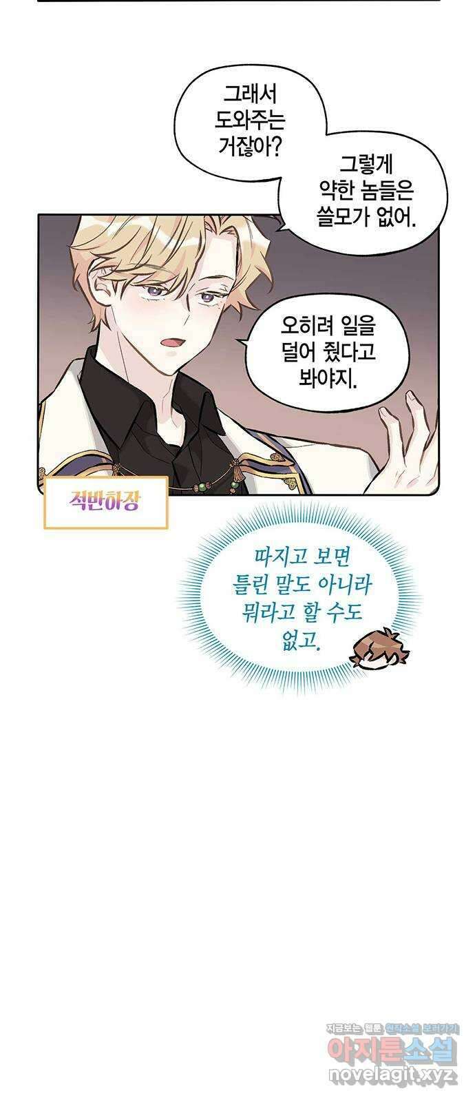 마침내 사랑이에요 마왕님! 22화 : 움직임 20