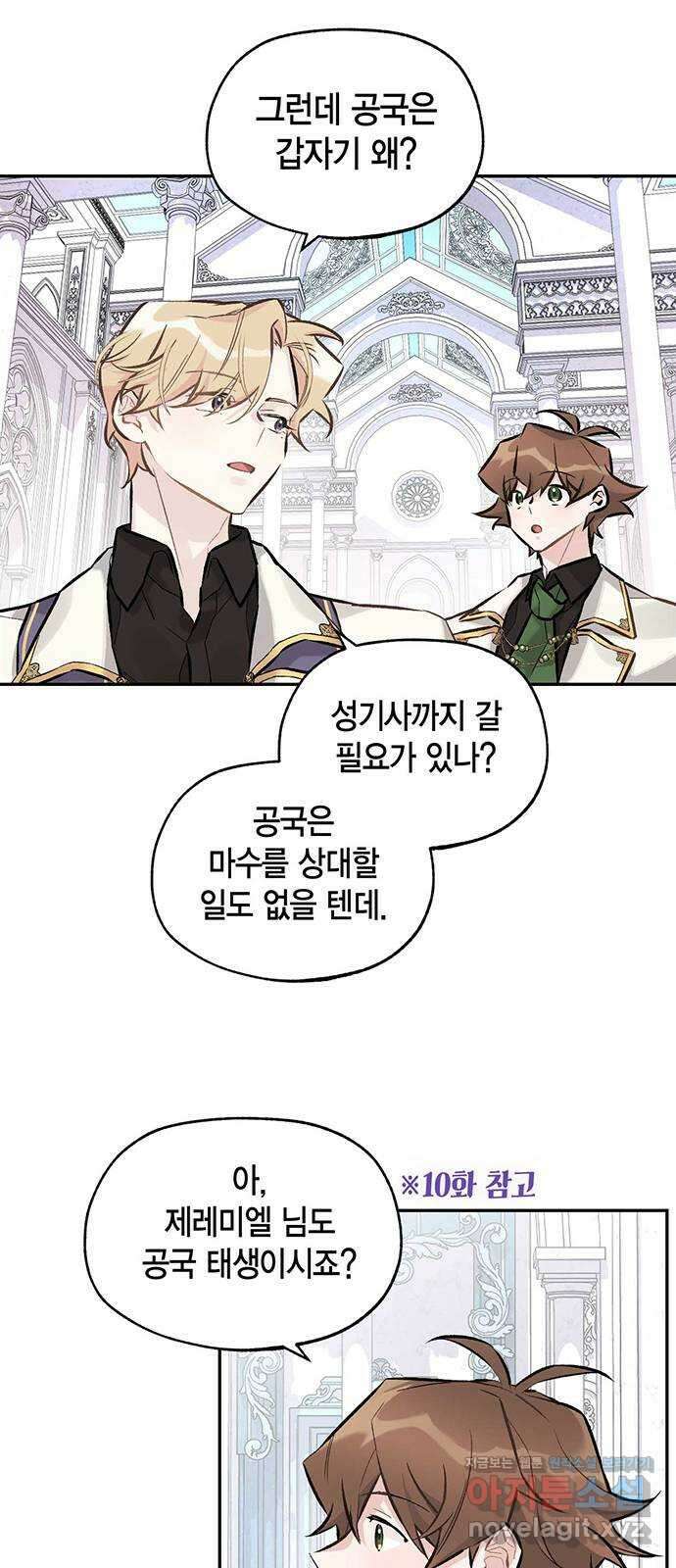 마침내 사랑이에요 마왕님! 22화 : 움직임 21