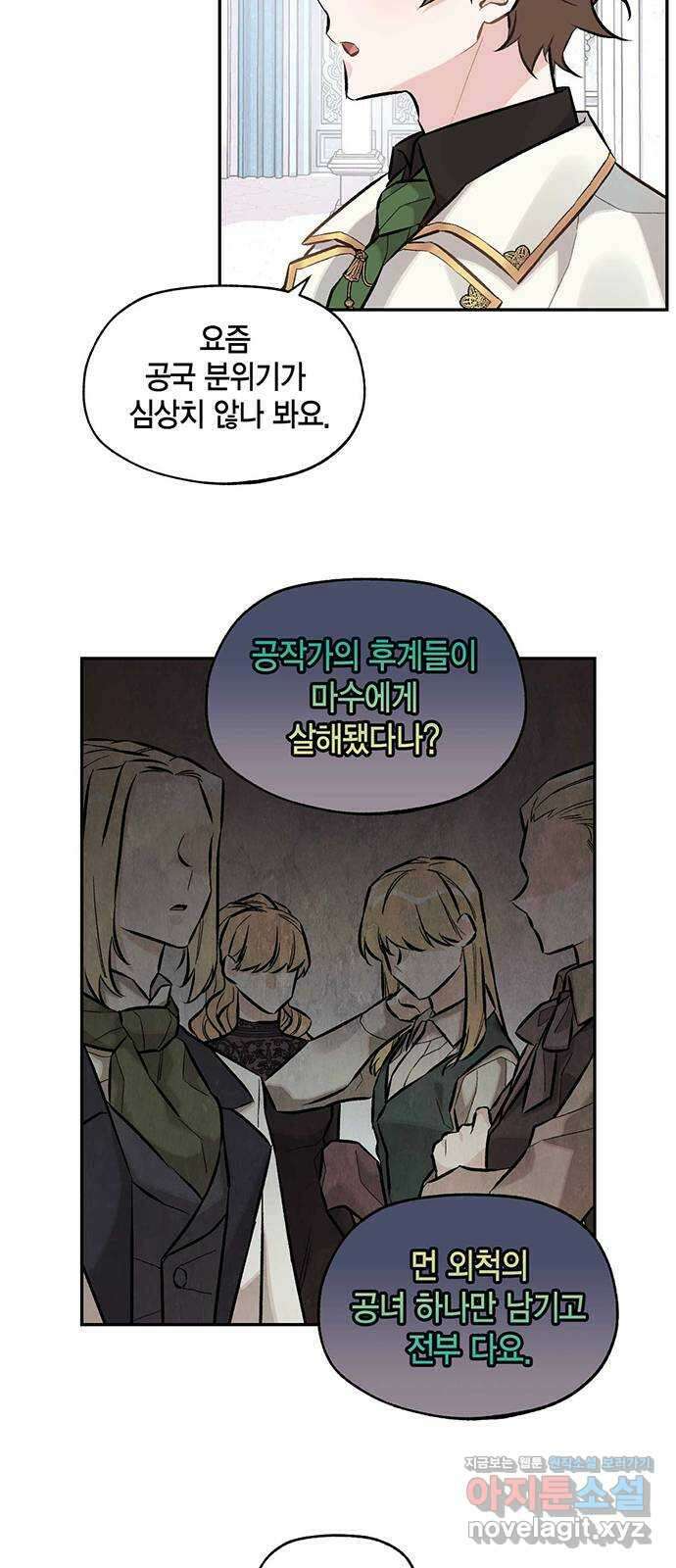 마침내 사랑이에요 마왕님! 22화 : 움직임 22
