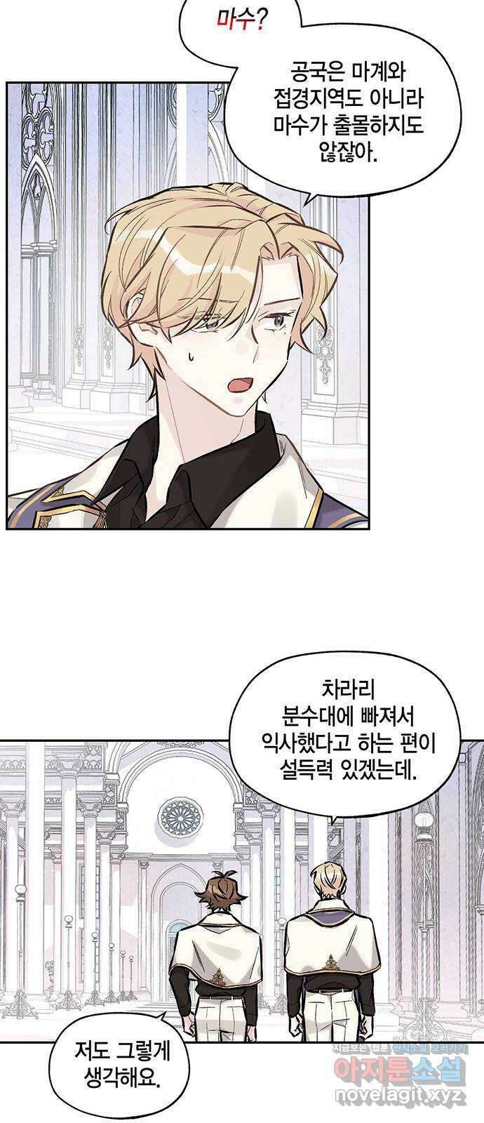 마침내 사랑이에요 마왕님! 22화 : 움직임 23