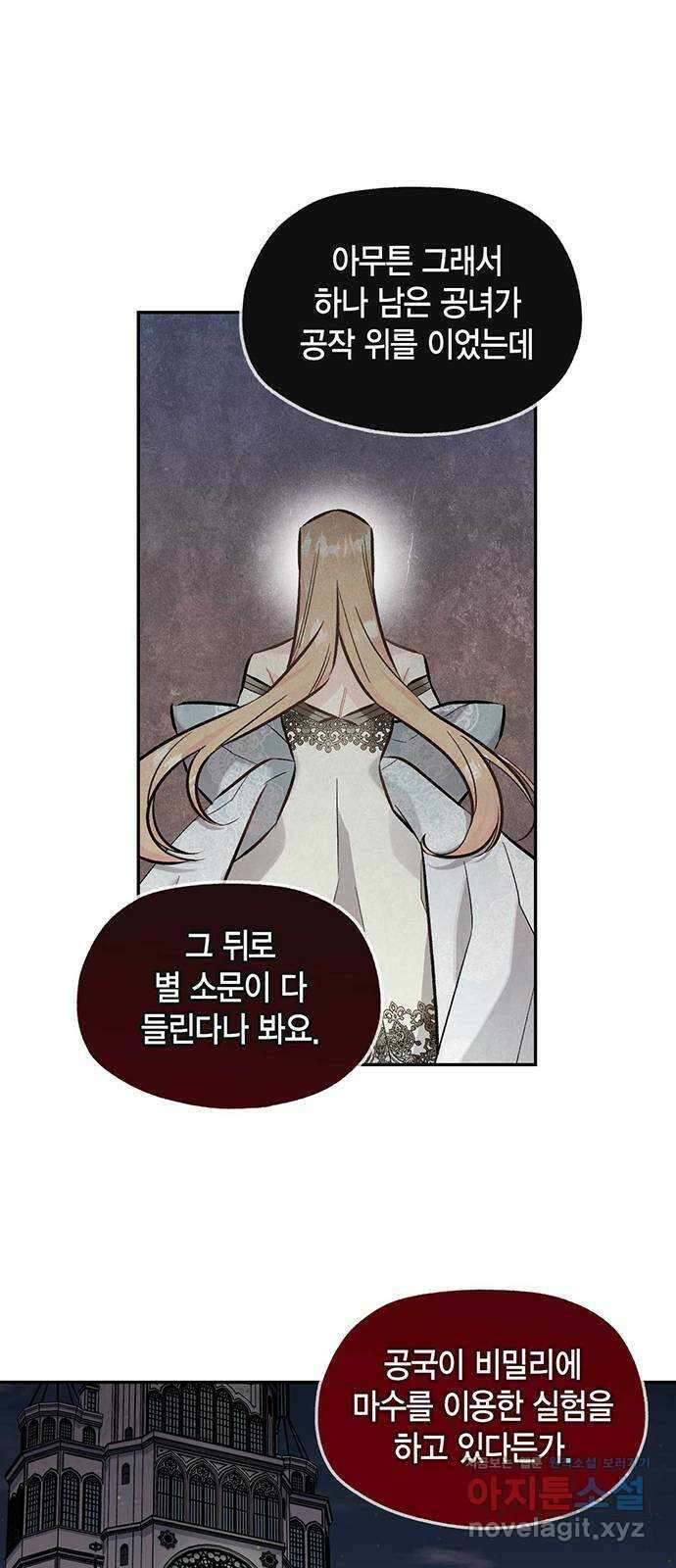 마침내 사랑이에요 마왕님! 22화 : 움직임 24