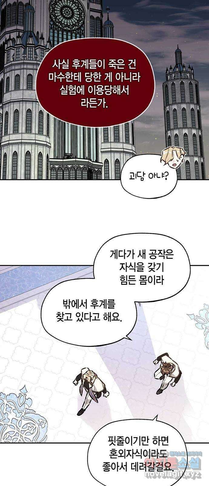 마침내 사랑이에요 마왕님! 22화 : 움직임 25