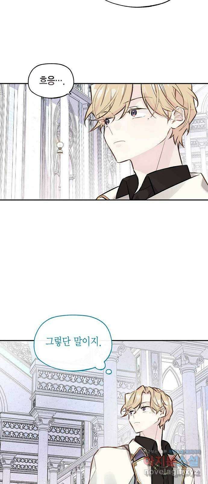 마침내 사랑이에요 마왕님! 22화 : 움직임 26