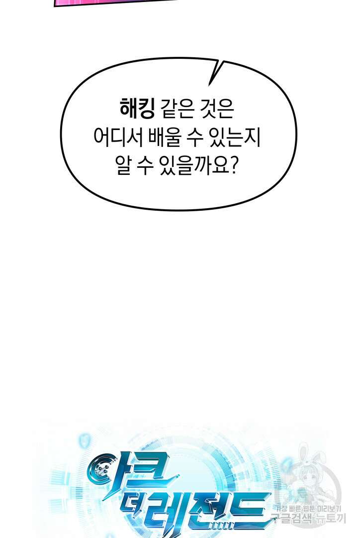 아크 더 레전드 12화 19