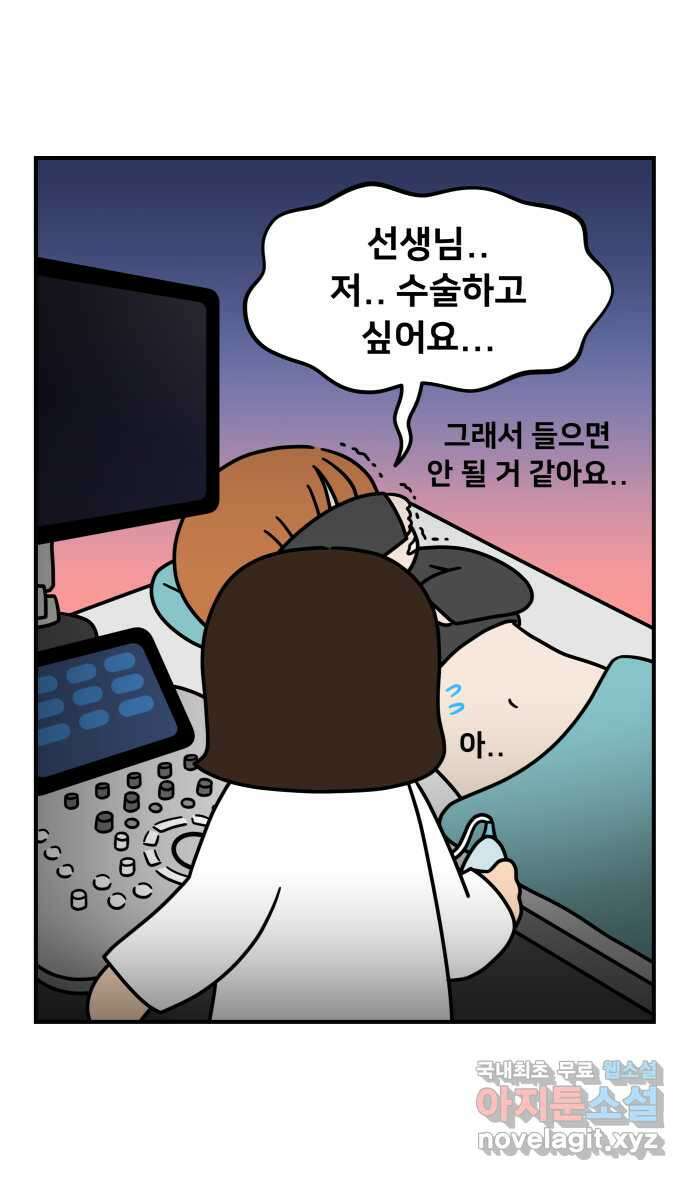 웅크 26화 - 8주차 (2) 4