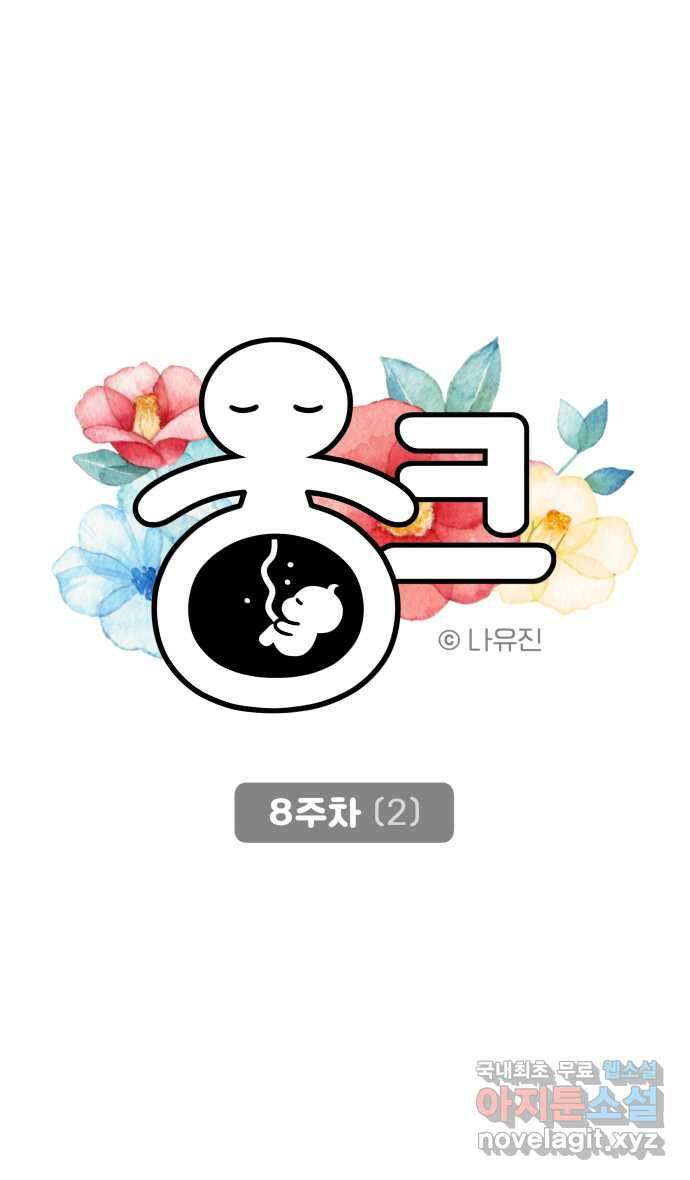 웅크 26화 - 8주차 (2) 5