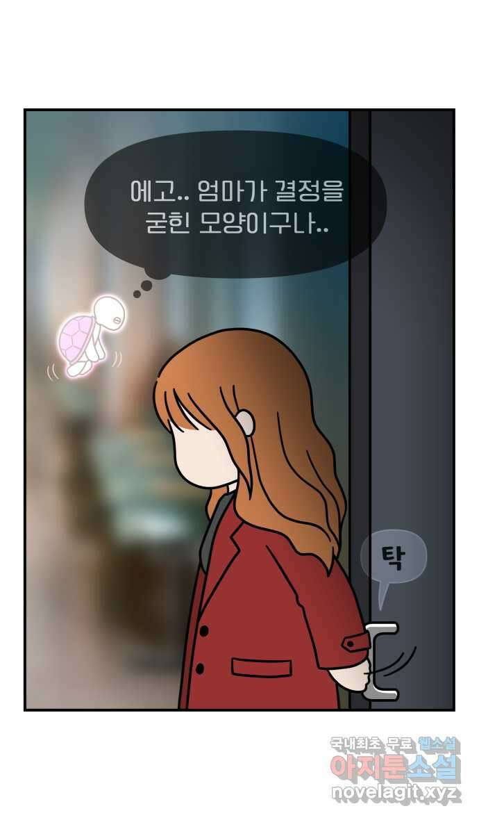 웅크 26화 - 8주차 (2) 6
